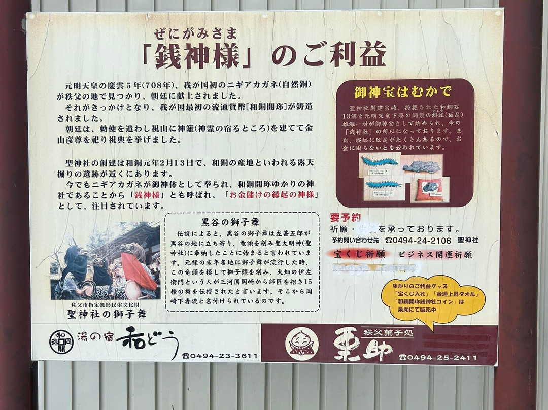 Hijiri Shrine-秩父市必去景点