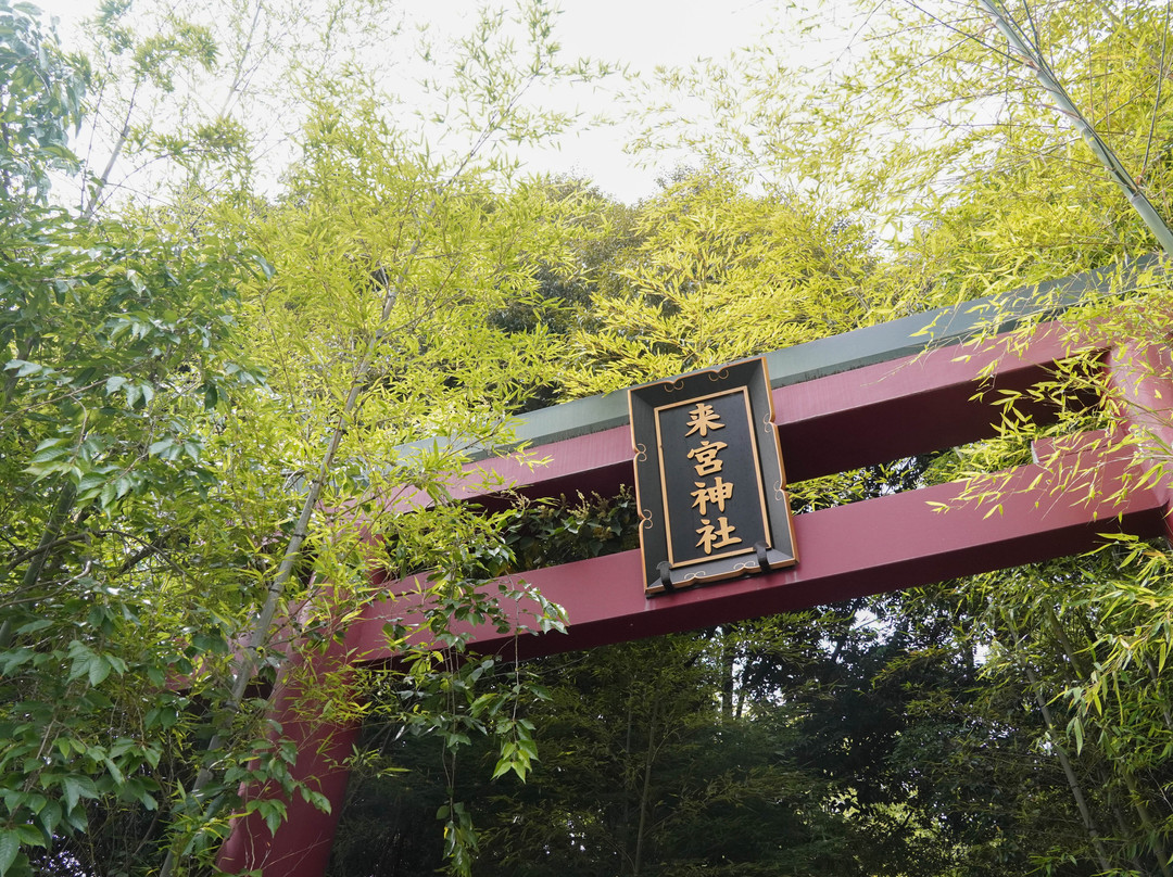 来宫神社-热海市必去景点