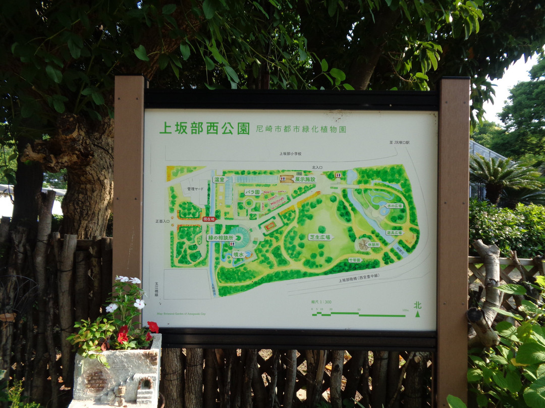 Kamisakabenishi Park-尼崎市必去景点