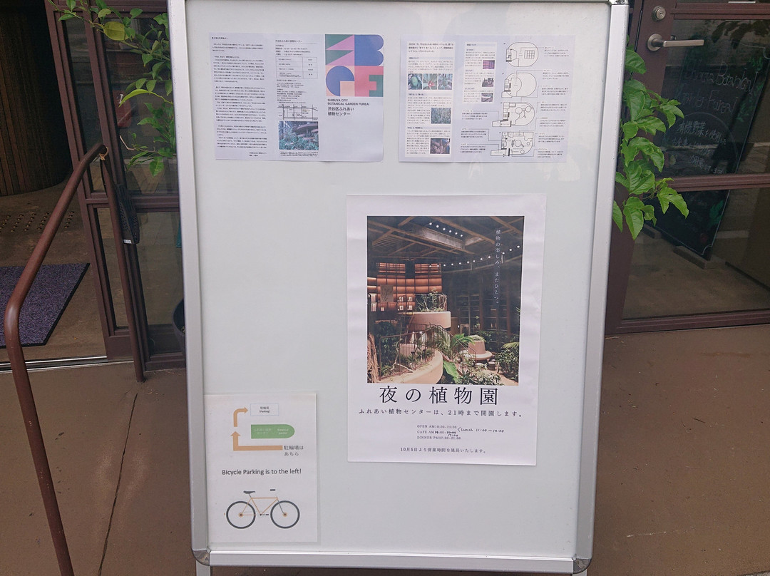 Shibuya Fureai Botanical Center-涩谷区必去景点