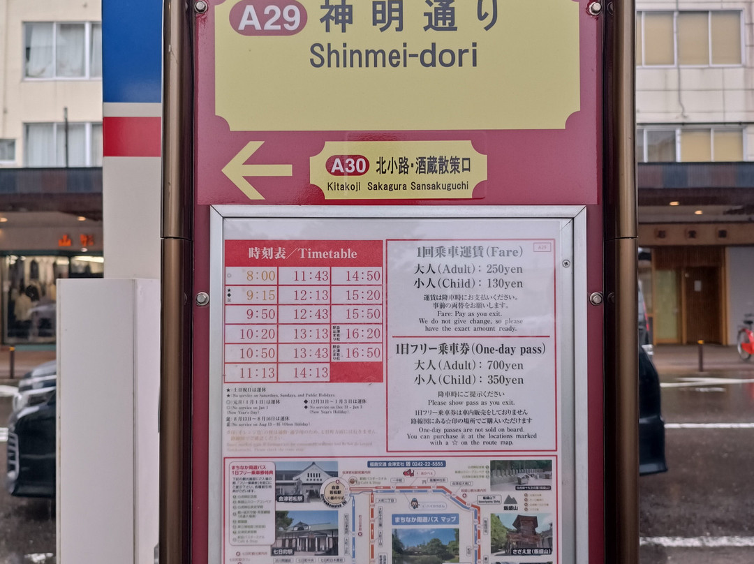 Aizu Bus-会津若松市必去景点
