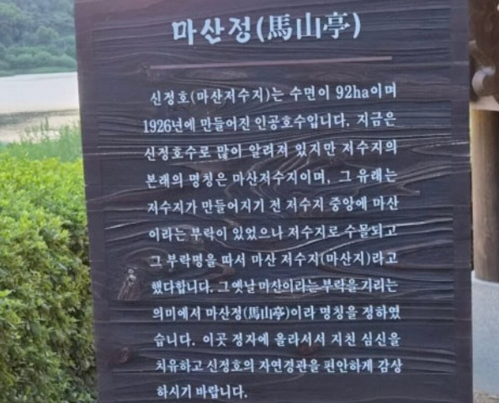 Sinjungho-牙山市必去景点