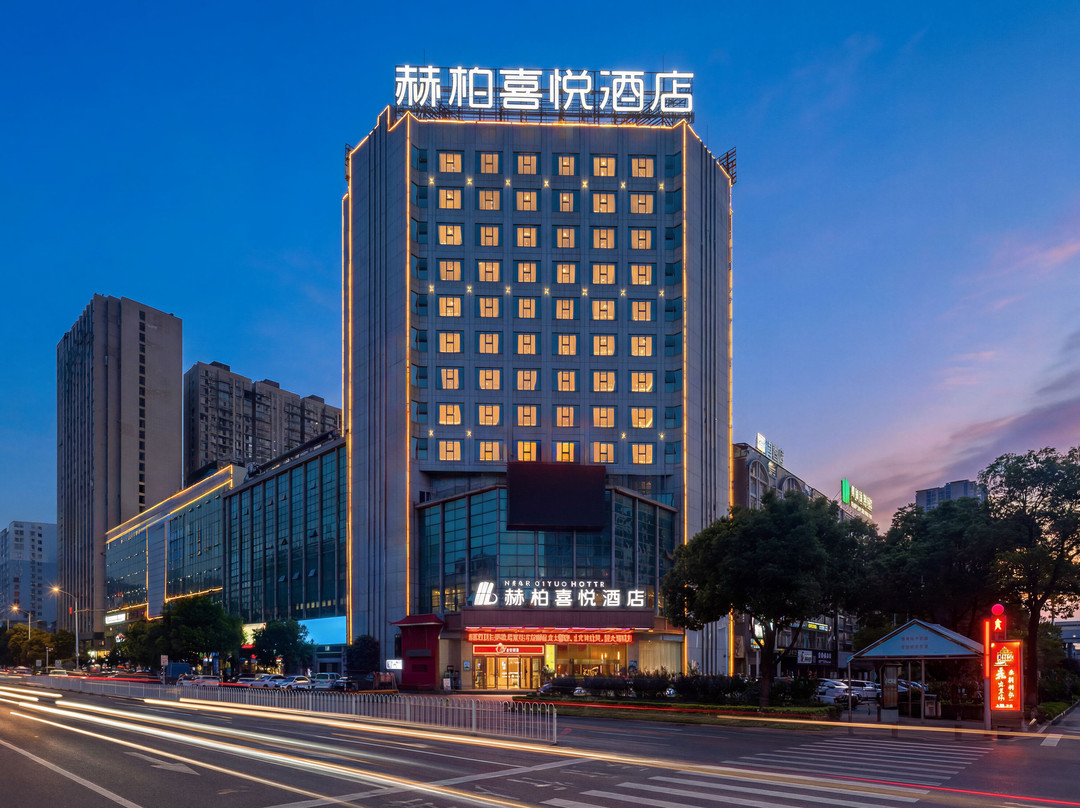 赫柏喜悦酒店(娄底市娄星广场关家脑店)主图