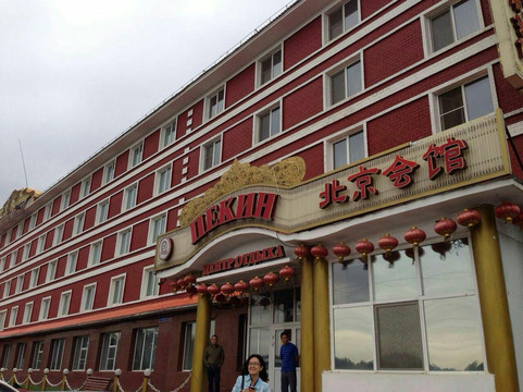 Beijing Hotel Complex