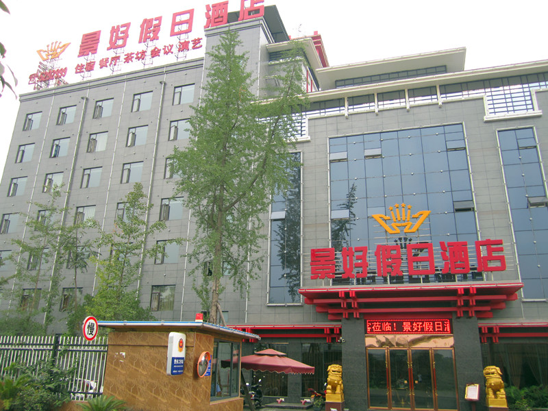 景好假日酒店-官方