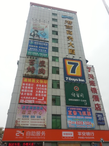 7天优品·广州客村地铁站店-浴室