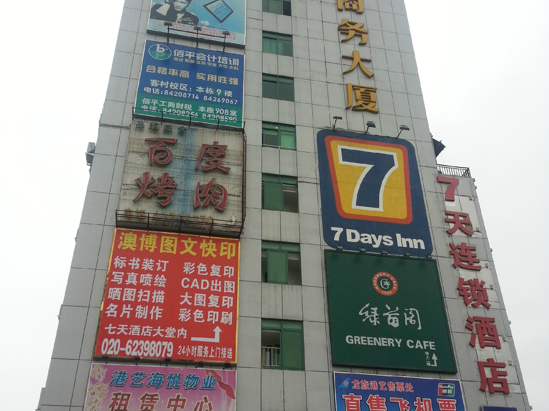 7天优品·广州客村地铁站店主图