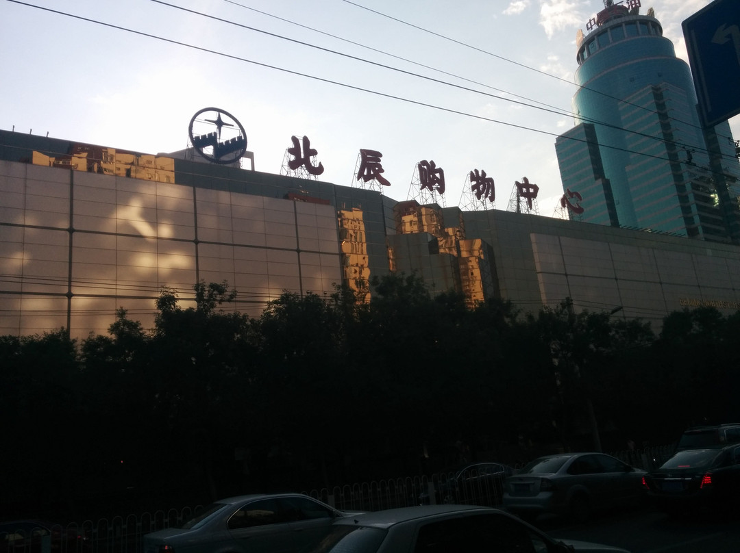 北辰购物中心(亚运村店)-北京市必去景点