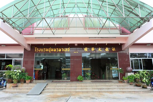 Chumphon Palace Hotel主图