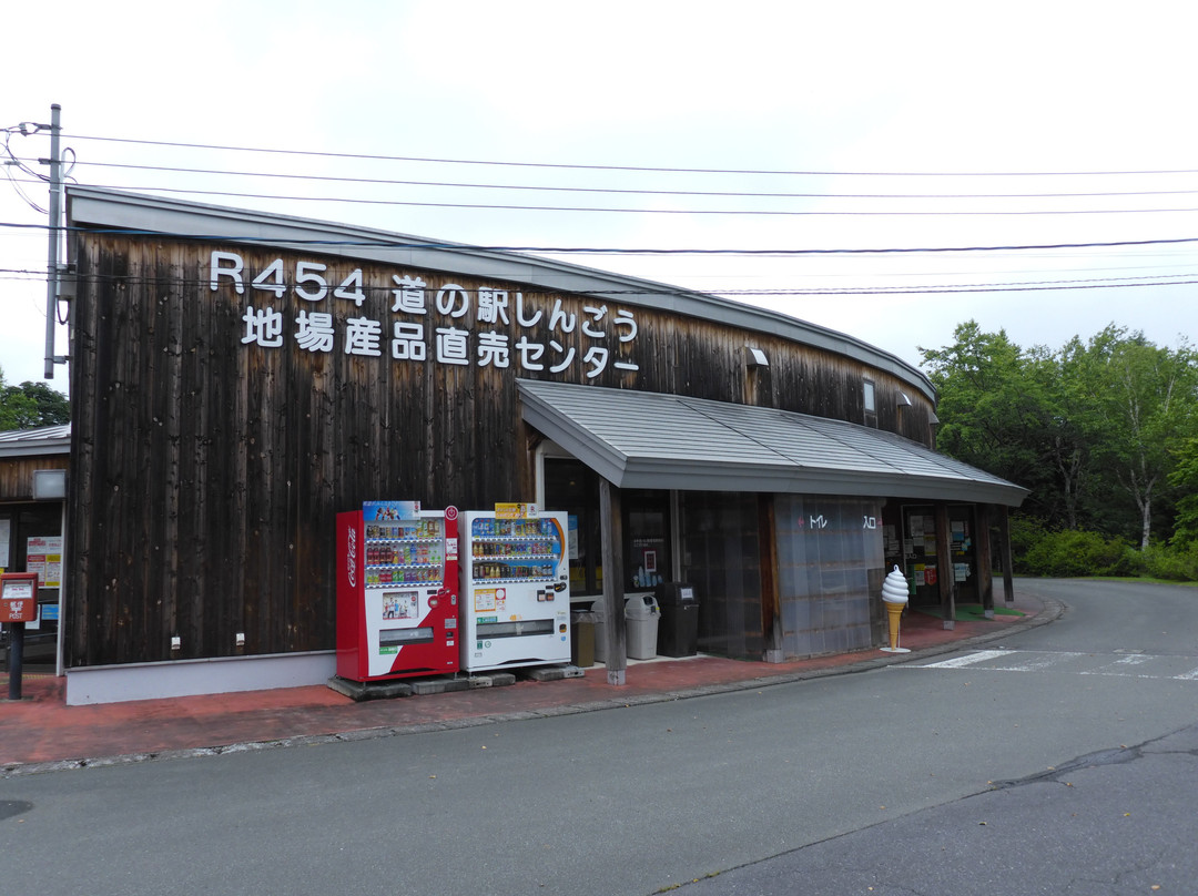 道の駅しんごう 売店