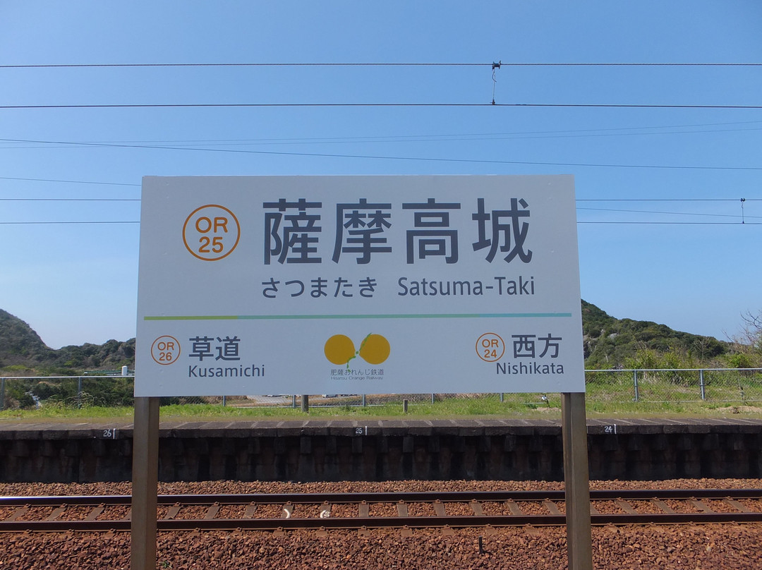 Satsumataki Station景点图片