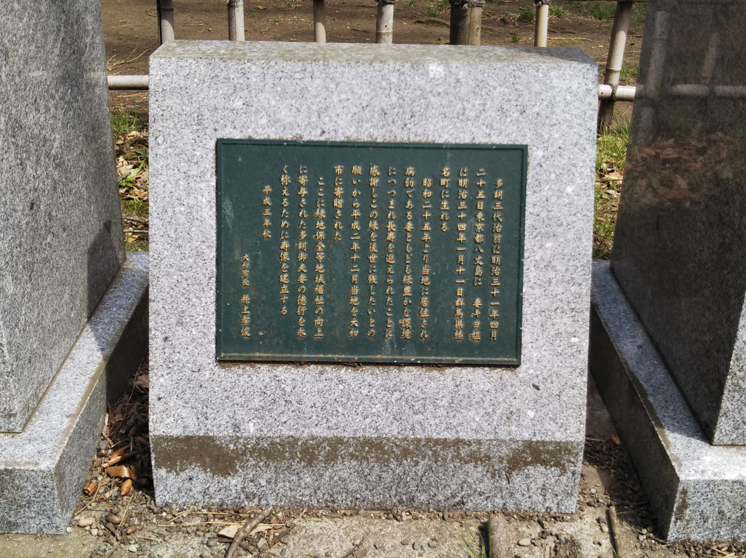 Tako Memorial Park景点图片