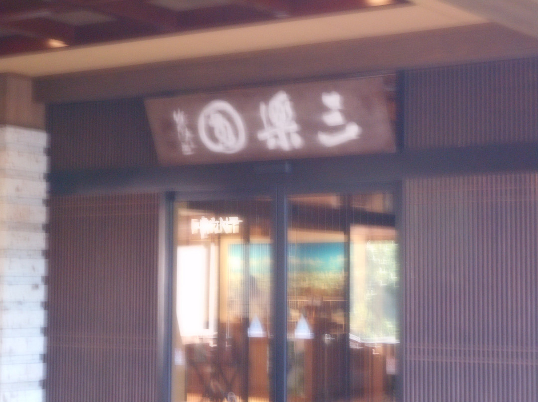 Torigoyanoyado Sanrakuen主图