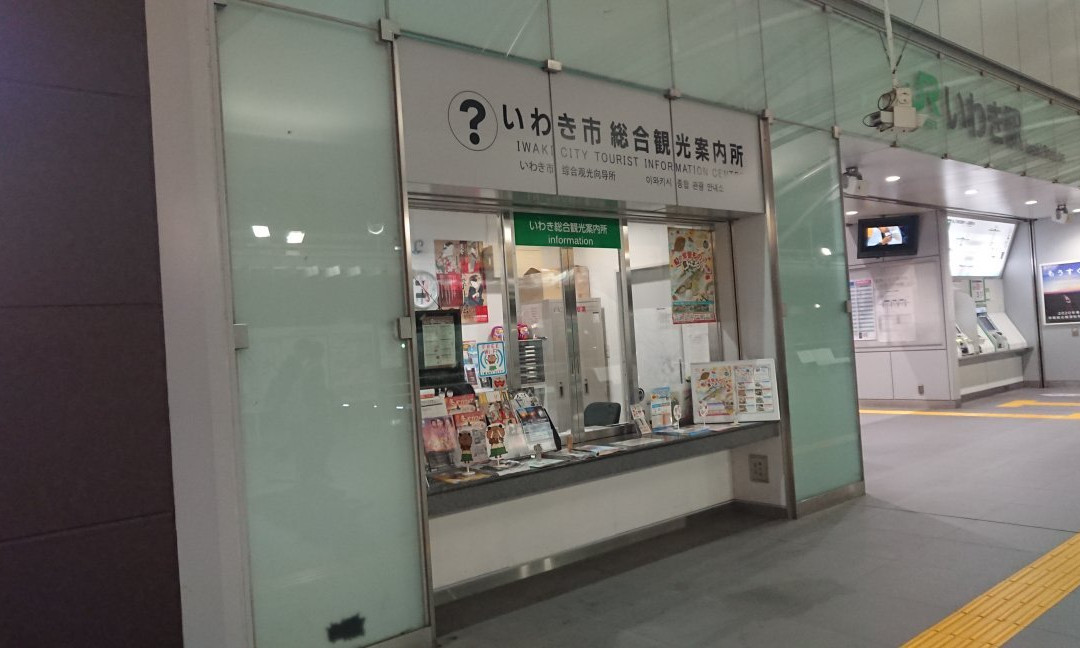 Iwake City Tourist Information Center-盘城市必去景点
