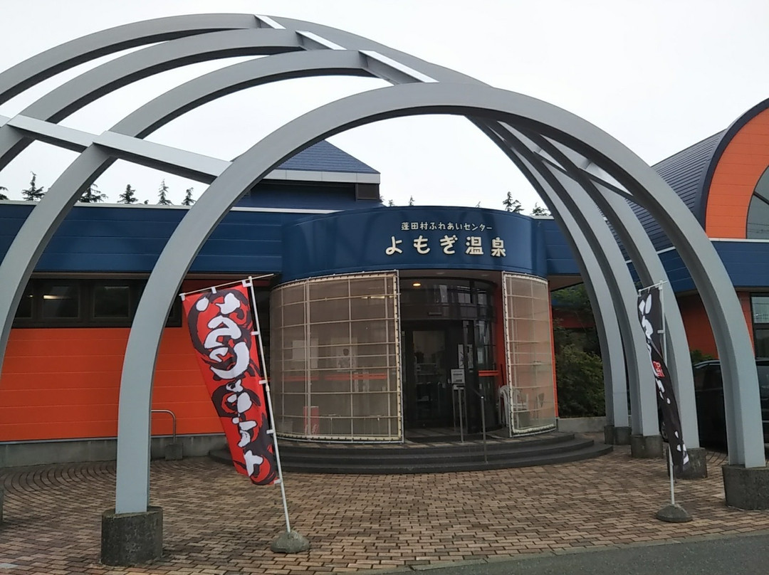 Fureai Center Yomogi Onsen-蓬田村必去景点