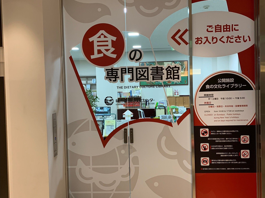 Ajinomoto Foundation for Dietary Culture-Takanawa必去景点