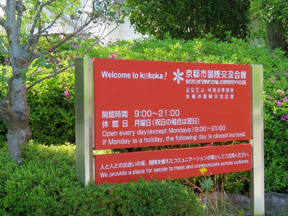 Kyoto International Community House景点图片