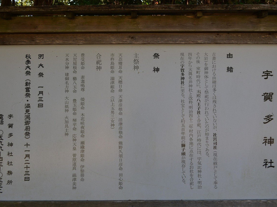 Ugata Shrine-志摩市必去景点