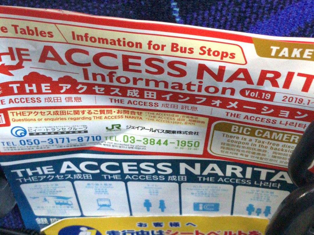 The Access Narita - JR Bus Kanto-成田市必去景点