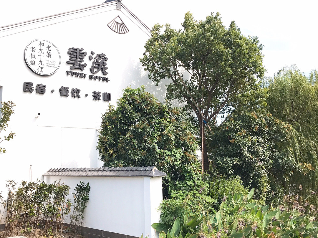 老叶和九十九个老板娘·云溪民宿主图