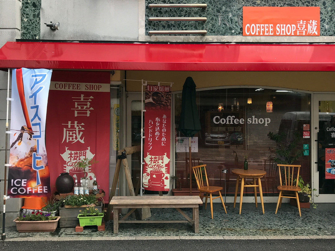 Coffee Shop 喜蔵