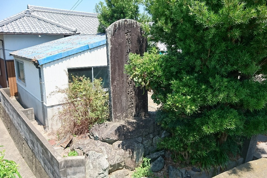 Rokkai Himonkaichiku Kinenhi