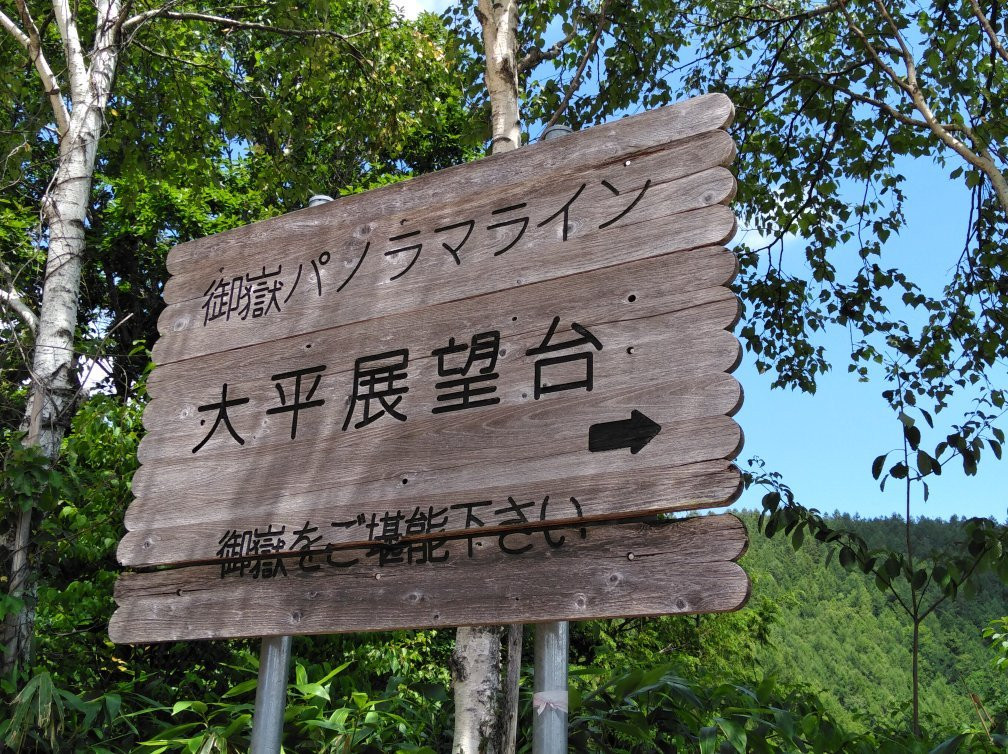 Ohira Observation Deck-下吕市必去景点