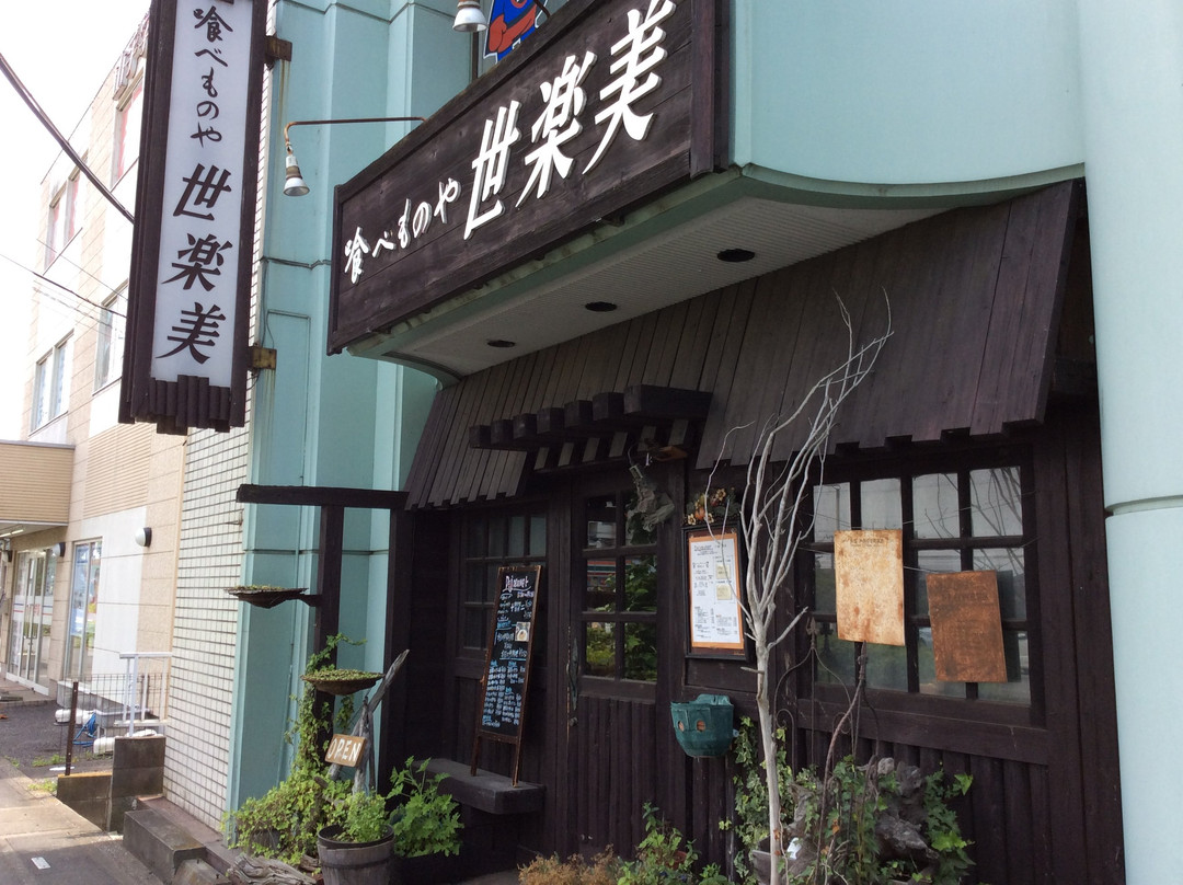 世楽美