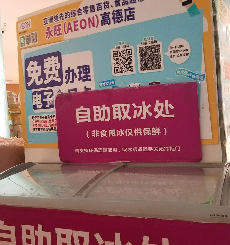 广东永旺高德置地广场店-广州市必去景点