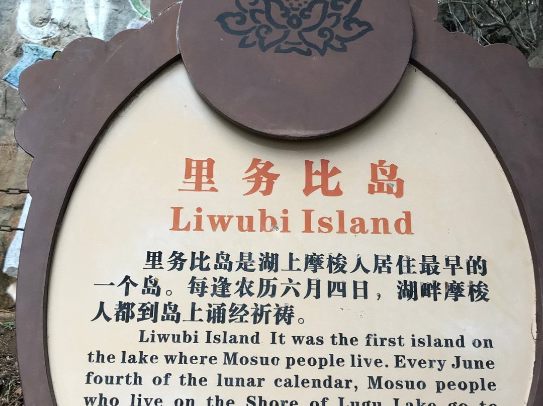 里务比岛-宁蒗彝族自治县必去景点