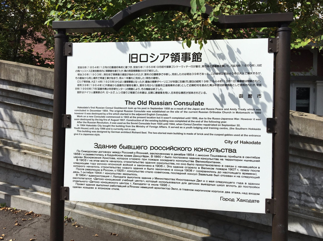 Former Russian Consulate-函馆市必去景点