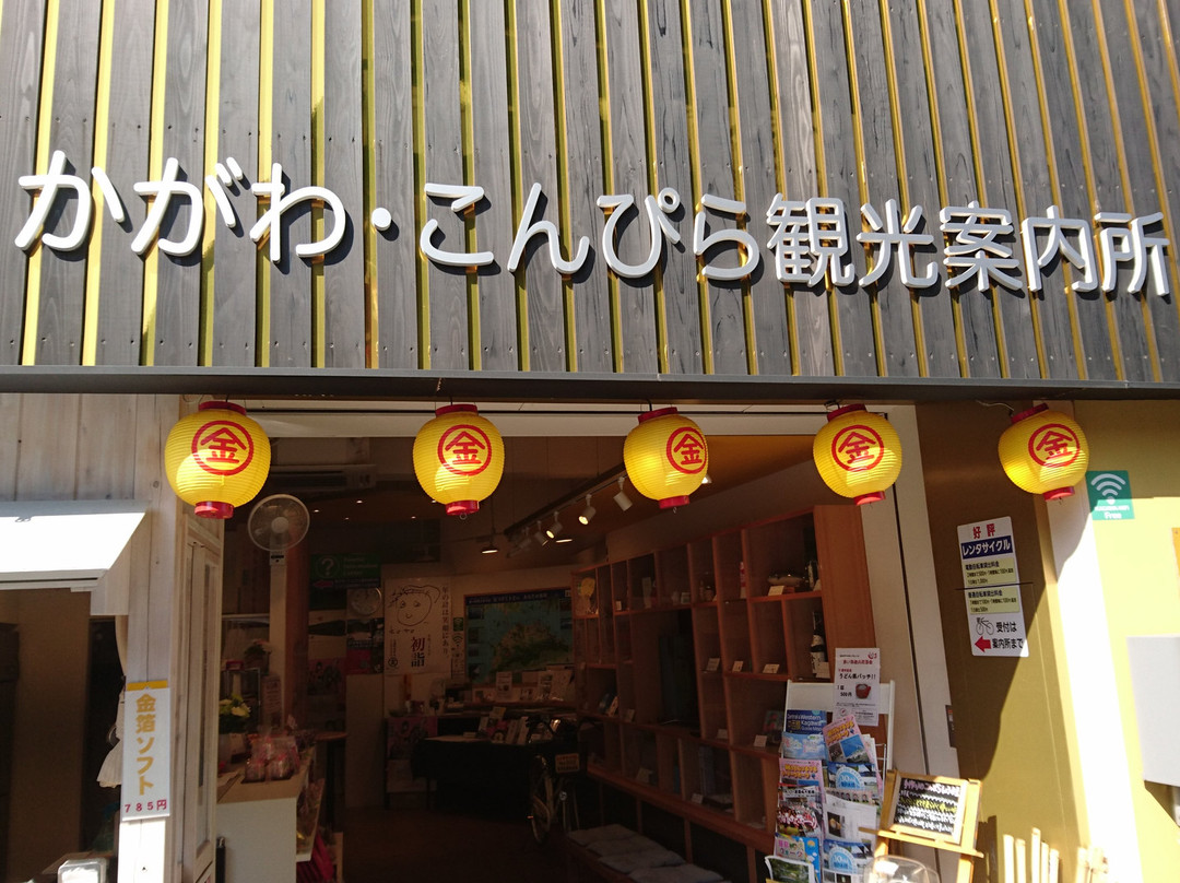 Kagawa Kompira Tourist Information Center景点图片