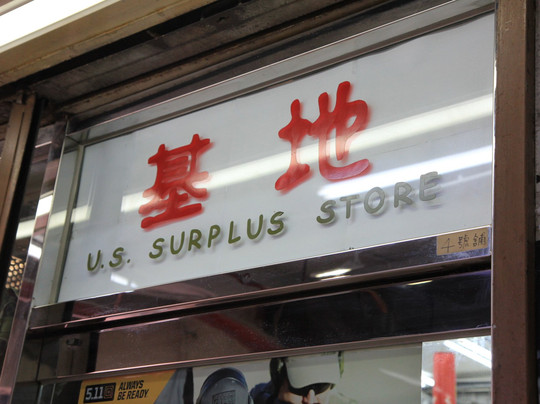 广华街(枪街)-香港必去景点