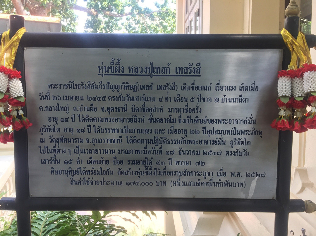 Wat Hin Mak Peng景点图片