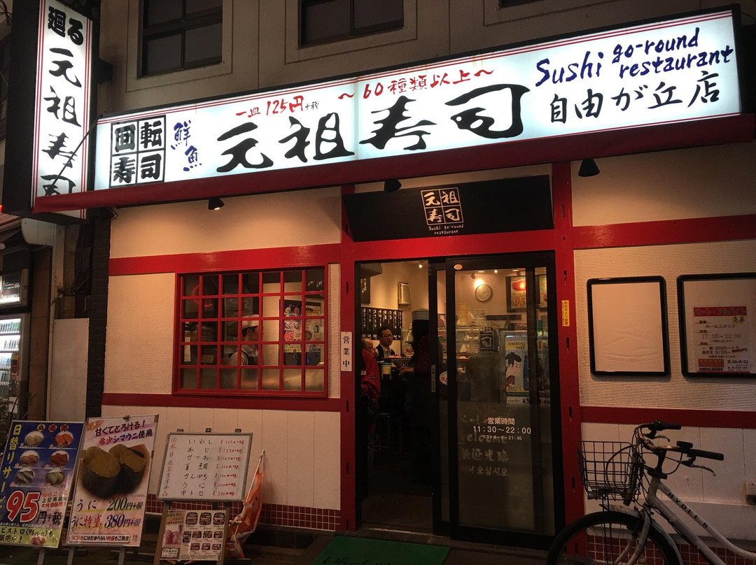 廻る元祖寿司自由ヶ丘店