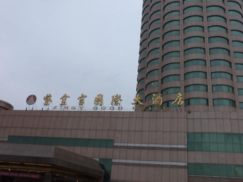 灵宝紫金宫建国大酒店主图