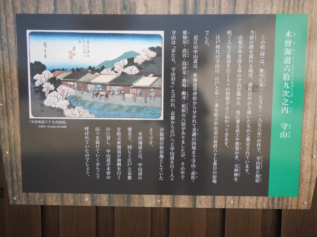 Nakasendo Moriyamajuku-守山市必去景点