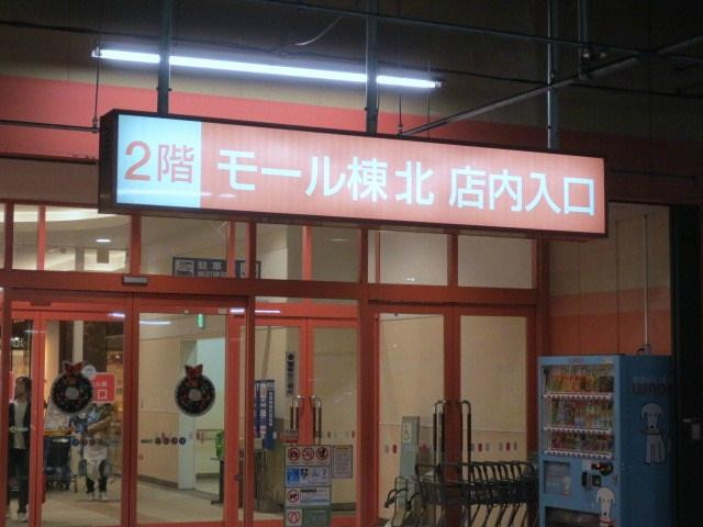 Aeon Mall Chiba New Town-印西市必去景点