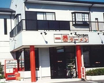 一番ラーメン