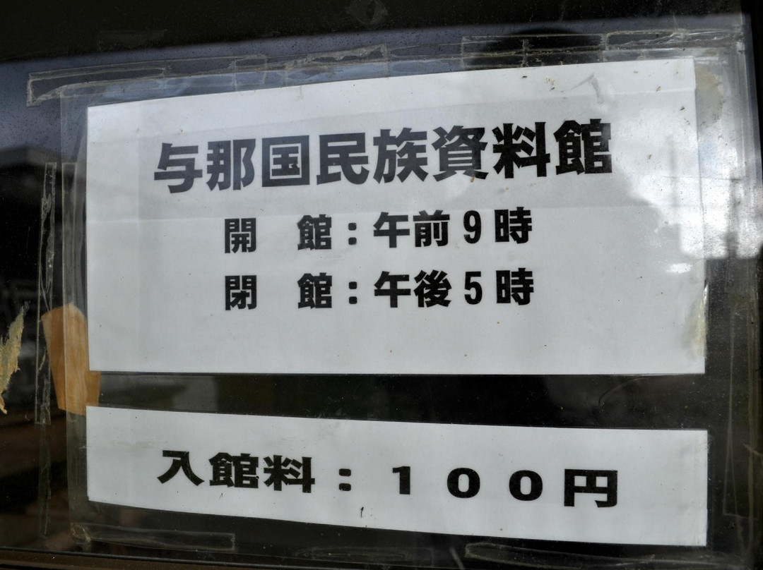 Yonaguni Minzoku Museum-与那国町必去景点