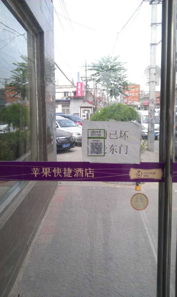 苹果快捷酒店-官方