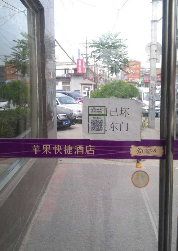 苹果快捷酒店主图
