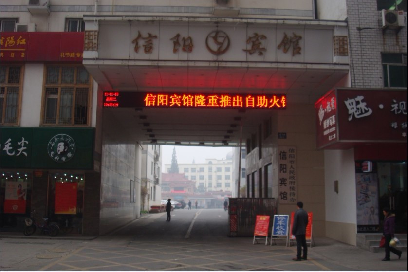 信阳宾馆主图