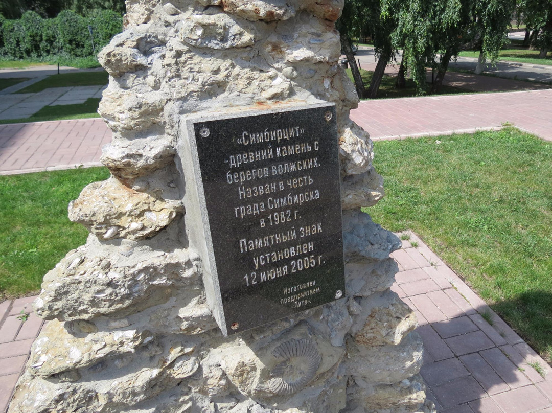 Monument to Stone Simbirtsit景点图片