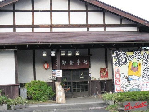 おっきりこみのふる里