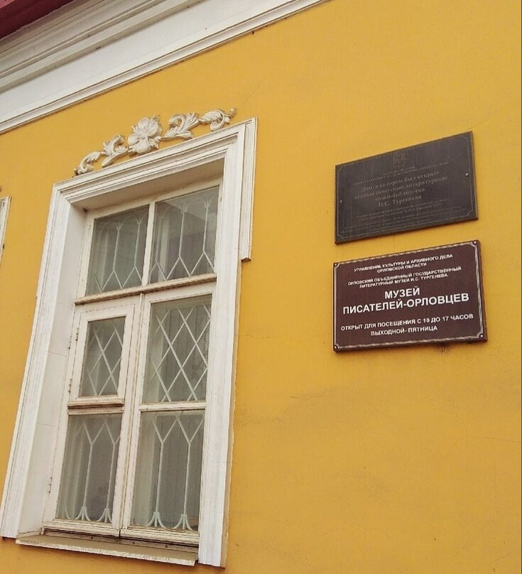 Museum of the Orlov Writers-Oryol必去景点