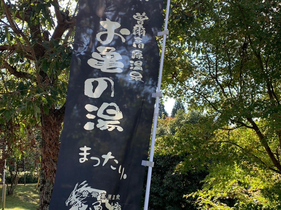 Okame no Yu景点图片