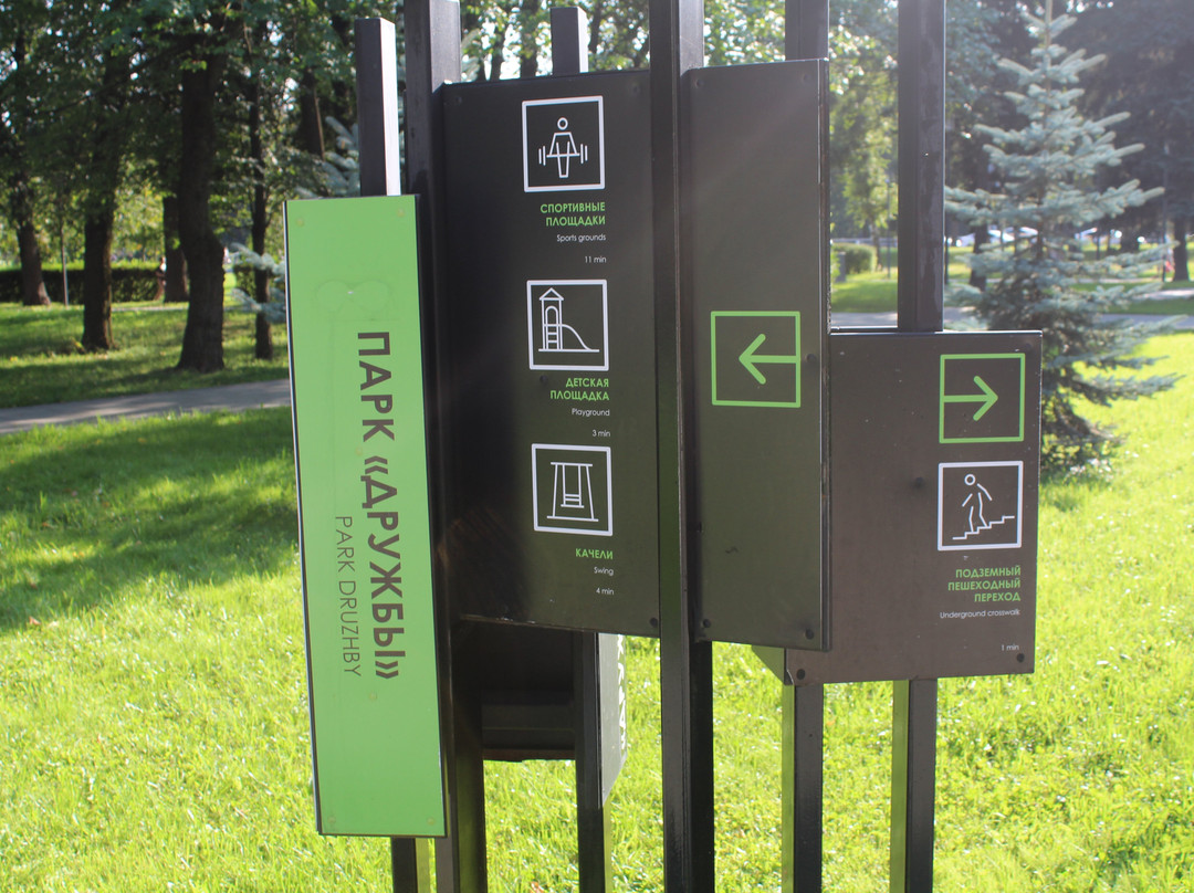 Park Druzhby景点图片
