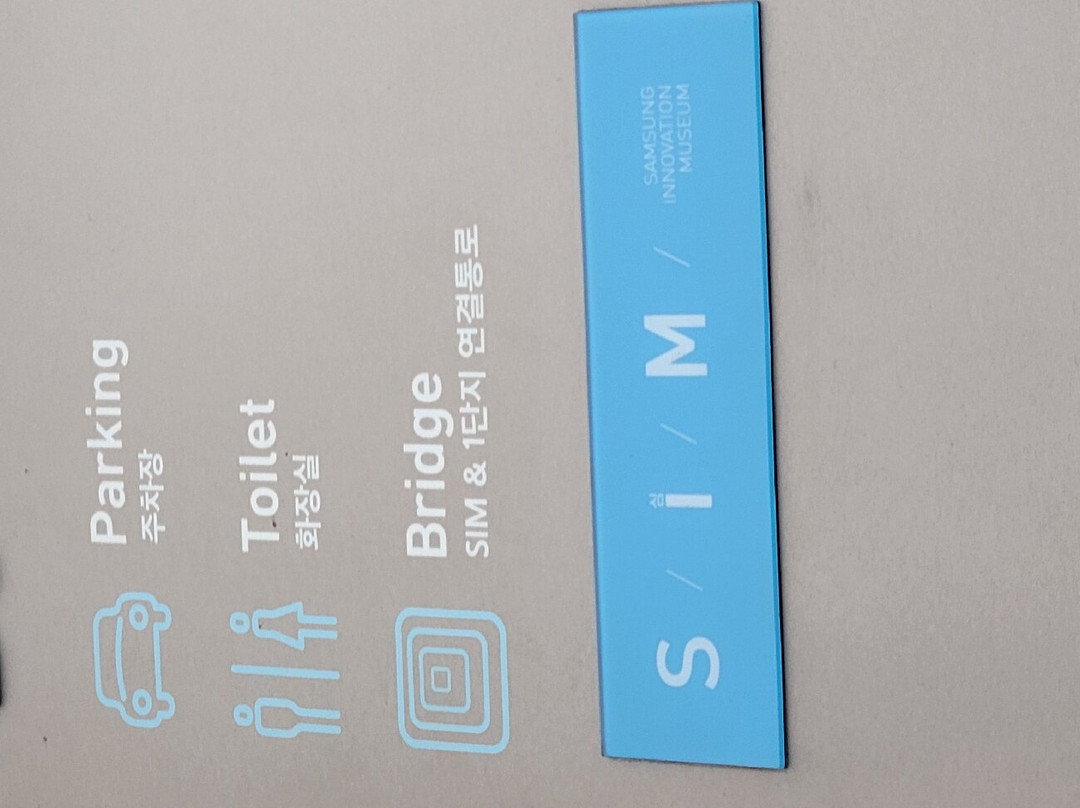 Samsung Innovation Museum-水原市必去景点