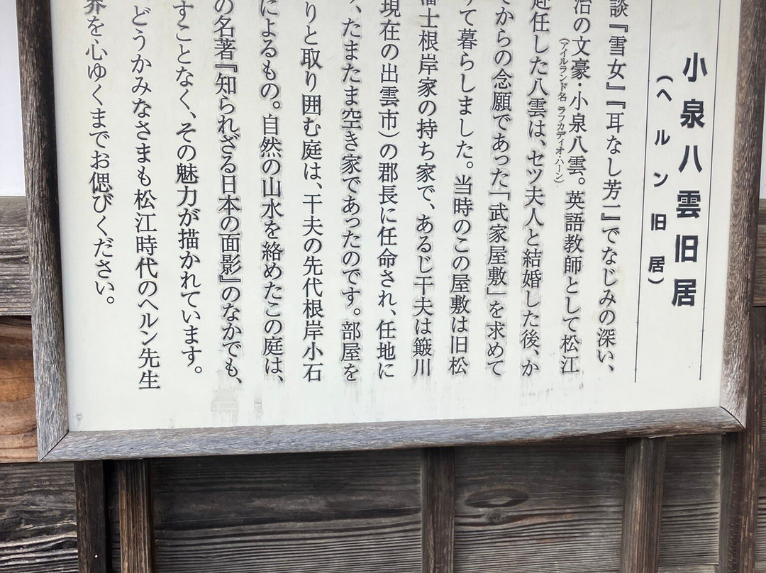 Former Yakumo Koizumi Residence-松江市必去景点